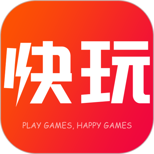 快玩游戏盒手机版最新下载安卓版缩略图