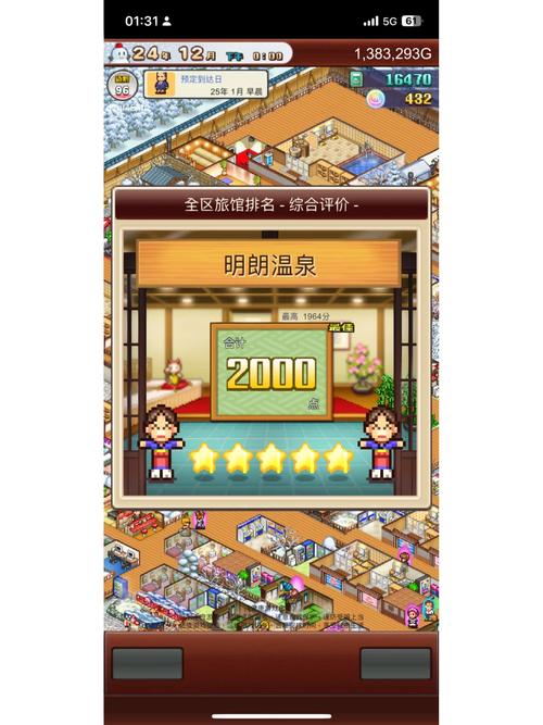 温泉物语2破解版无限金币男人版游戏截图