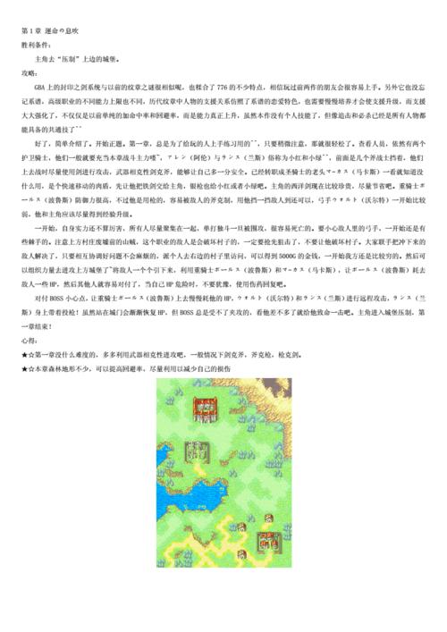 封印之剑封印之剑攻略图文完美攻略中文版