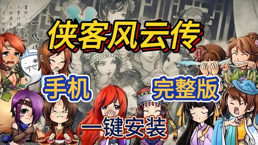侠客风云传单机无限金币破解版安装到手机缩略图