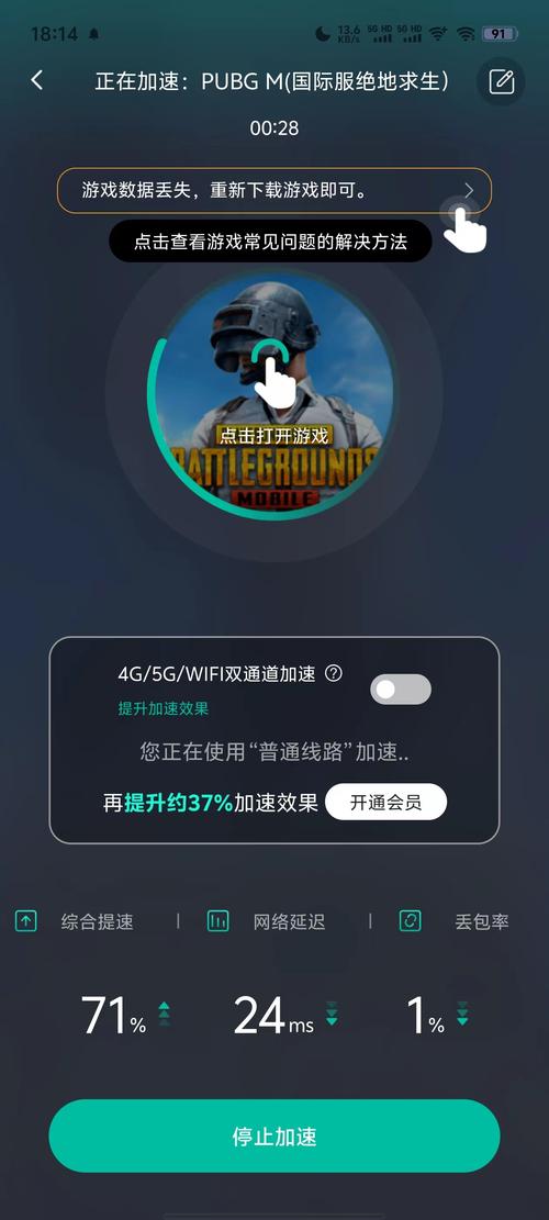 PUBG绿AR增强版加速永久