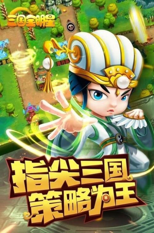 三国全明星无限元宝版下载三国全明星无限元宝版缩略图