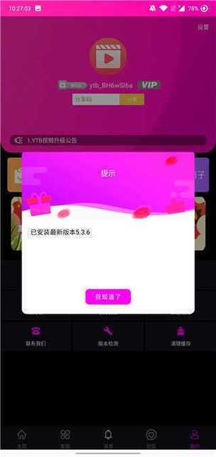 糖心vlog破解版永久vip免费版手机正版缩略图
