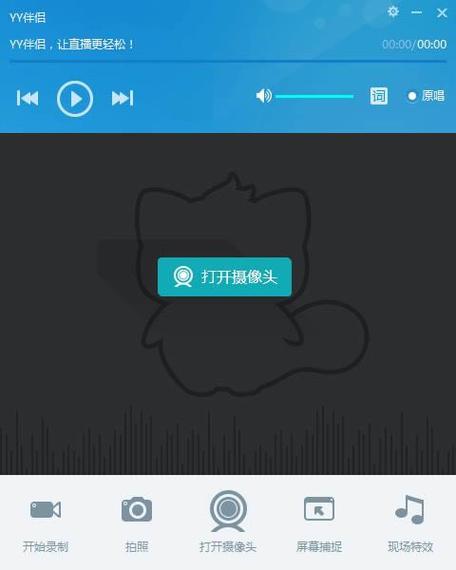 yy伴侣虚拟视频电脑版最新版本安装游戏截图