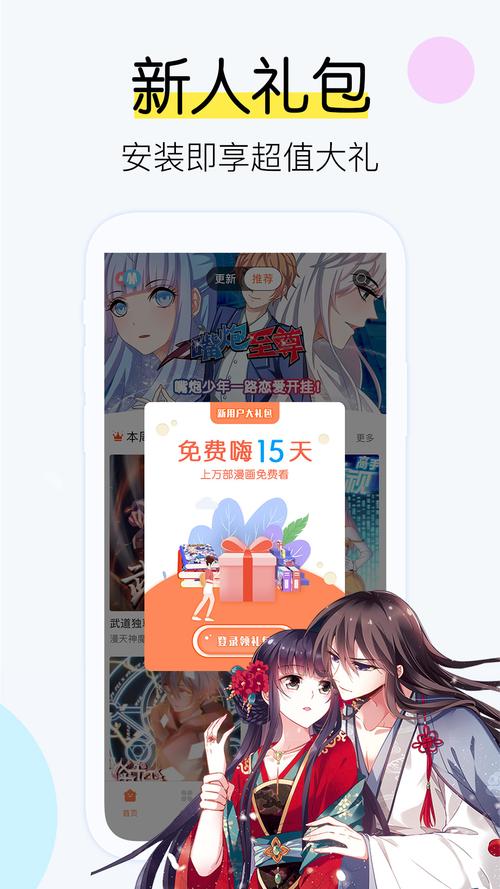 飒漫画app官方正版最新版本更新内容缩略图