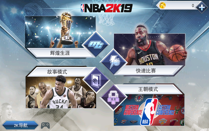 nba2k19破解版无限金币豪华存档破解版永久免费游戏截图
