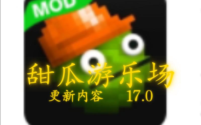 甜瓜游乐场最新版本官网光环加速版下载游戏截图