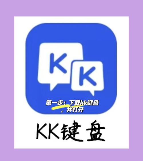 kk键盘输入法旧版缩略图