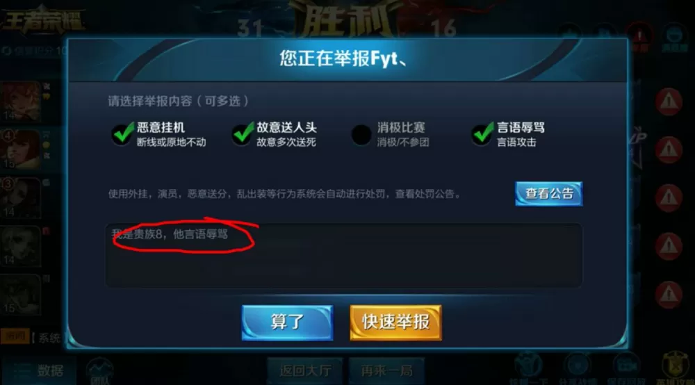 王者荣耀实时语音举报怎么弄游戏截图