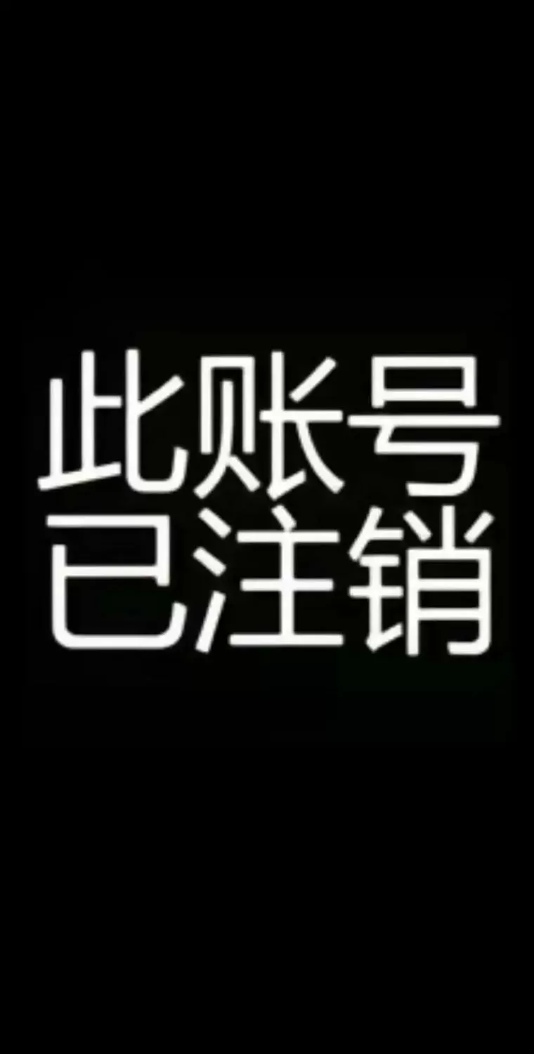 抖音注销中别人看是什么状态缩略图