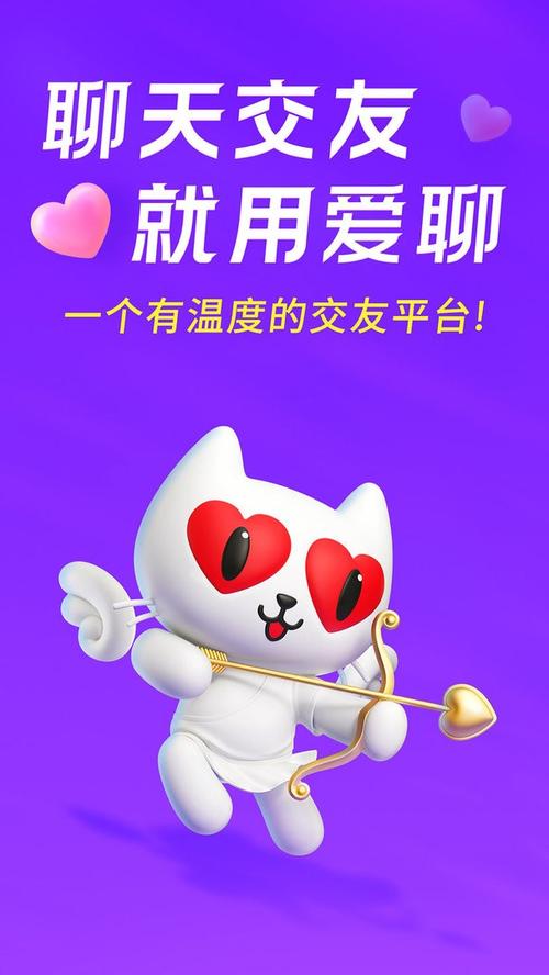 聊爱附近交友安装最新版本更新内容缩略图