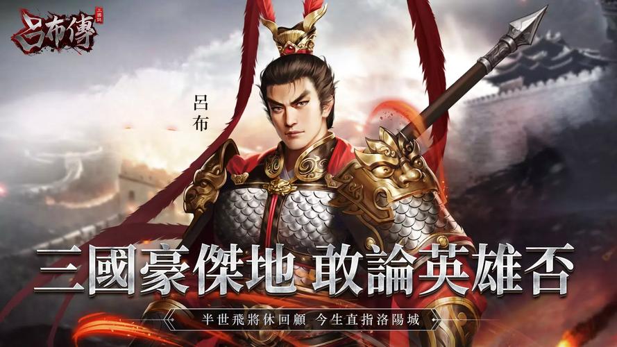 三国志吕布传破解版三国志吕布传内购破解版单机净化版缩略图