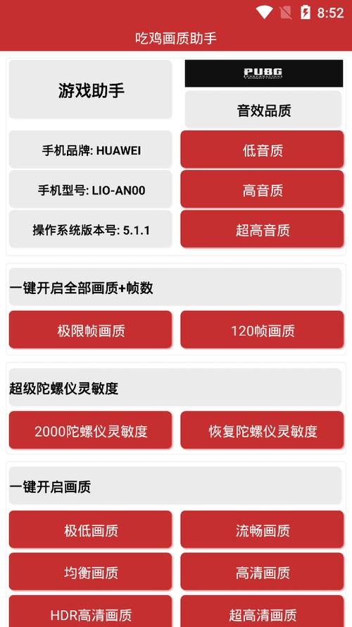 120帧画质助手官方版可提版