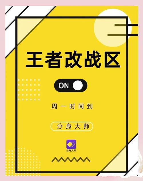 王者荣耀免费改战区免排队缩略图