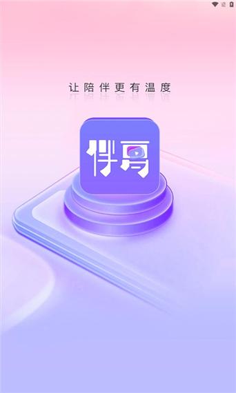 伴夏聊天交友app最新版本更新内容缩略图