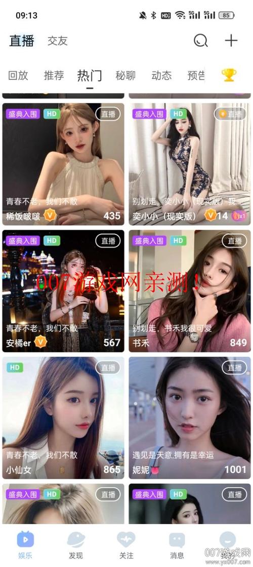 魅影直播海外版安装免费直播软件