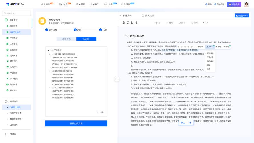 小说生成器ai智能写作破解版无限次数
