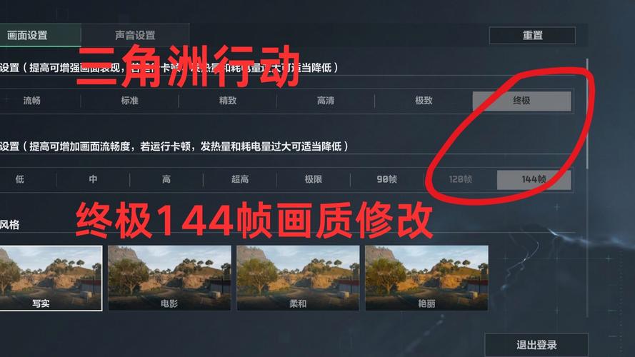 三角洲画质修改器240帧2022免费版