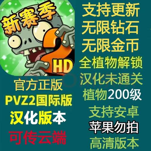 植物大战僵尸破解版全植物满级无限钻石国际版缩略图
