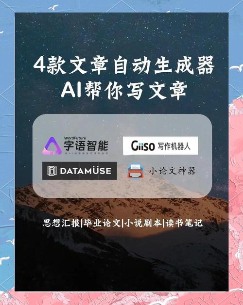小说生成器ai智能写作破解版无限次数缩略图