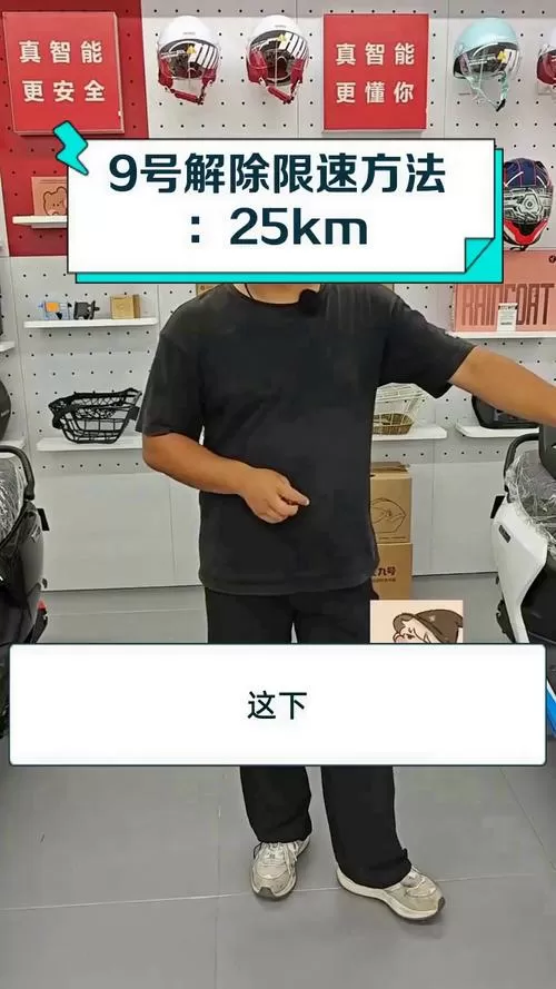 九号电动车怎么解除车速限制视频缩略图