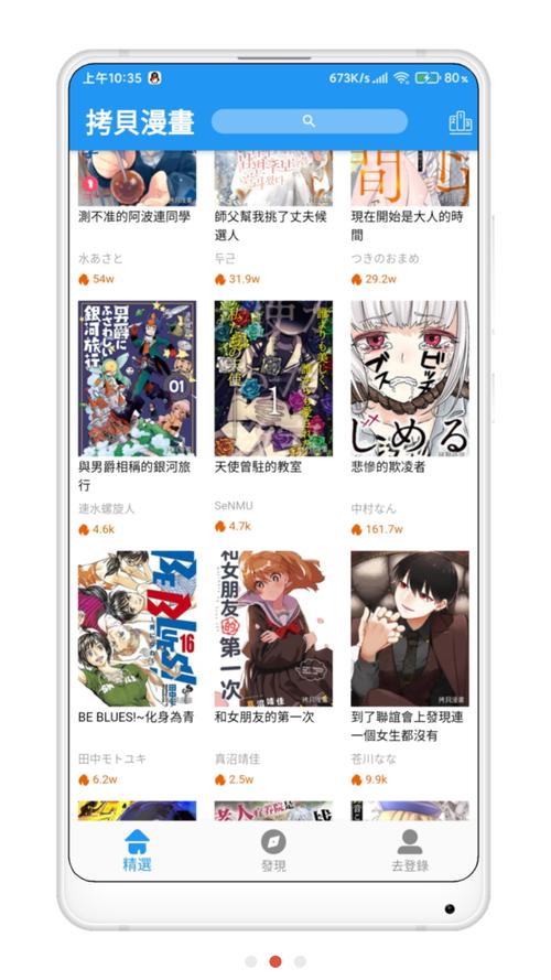 拷贝漫画APP安装官方正版2023 安卓版
