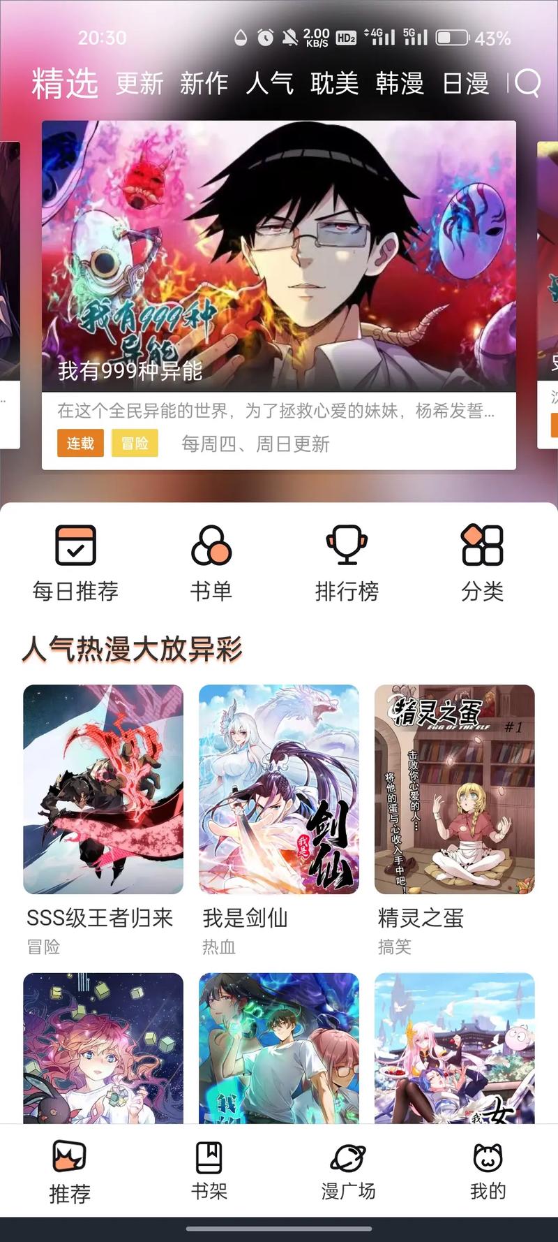喵上漫画最新版本2023官方正版（猫上漫画）最新版永久会员app缩略图