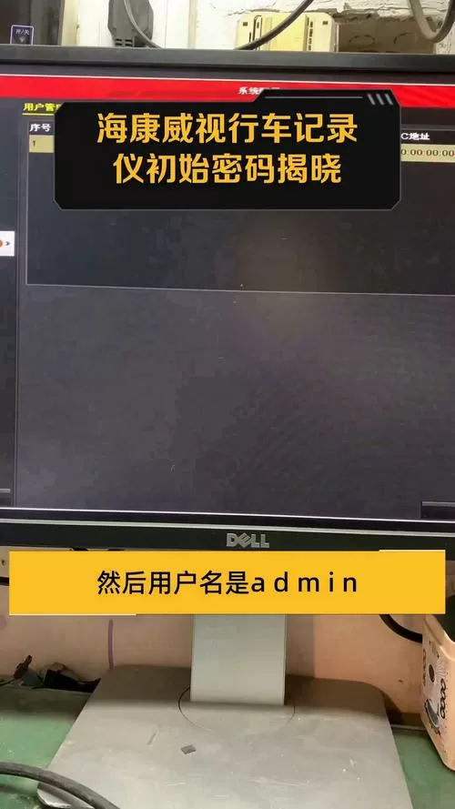 海康威视刻录机初始密码缩略图