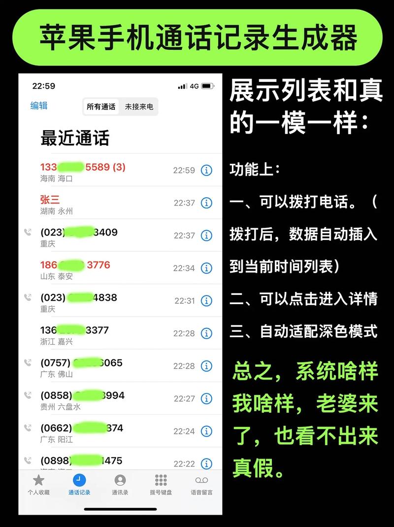 通话记录生成器免费版破解版永久免费