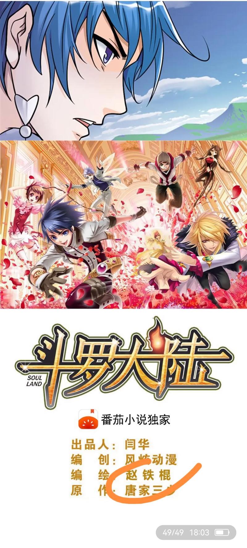 斗罗大陆漫画全集免费观看完整版斗罗大陆漫画全集缩略图