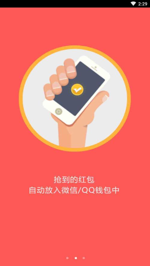 抖音抢红包神器自动抢最佳软件破解版永久免费缩略图