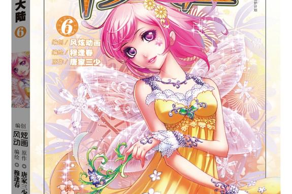 斗罗大陆六漫画免费阅读下拉式6漫画缩略图