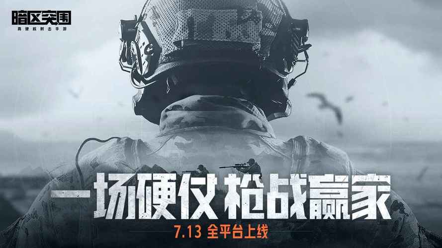 暗区突围画质助手免费120帧苹果版缩略图