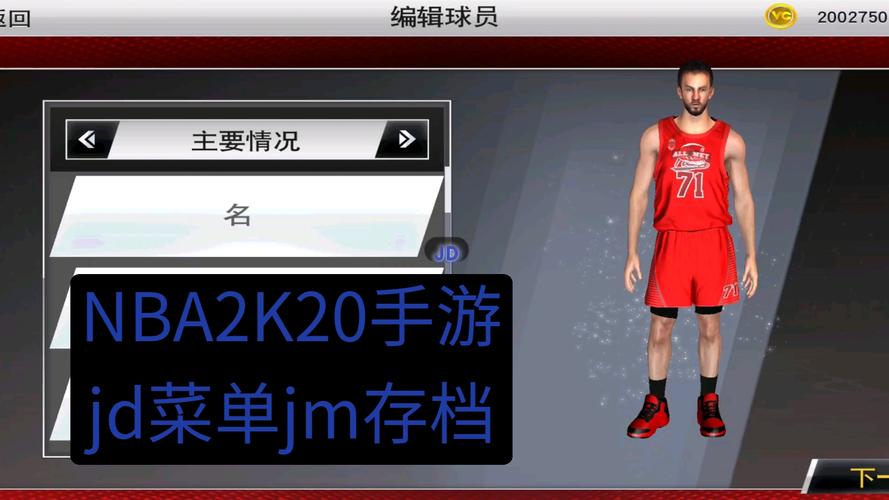 nba2k20辅助器内置菜单安卓版红包版缩略图