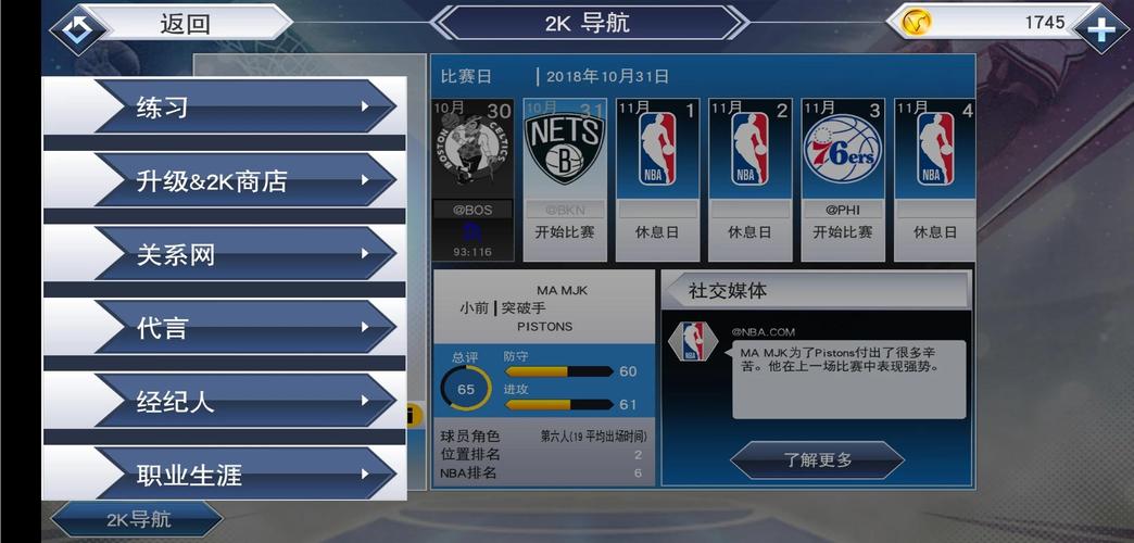 nba2k19修改器作弊菜单正版