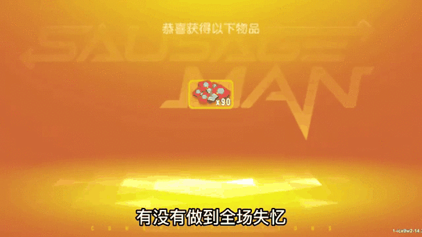 香肠派对修改器修改糖果黄化版缩略图