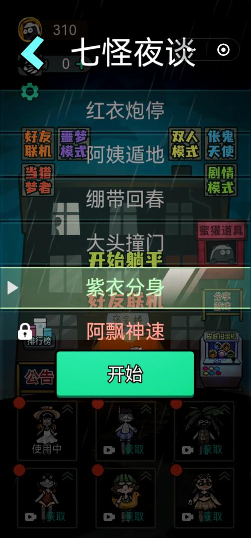 猛鬼宿舍主播同款魔改版游戏提速版