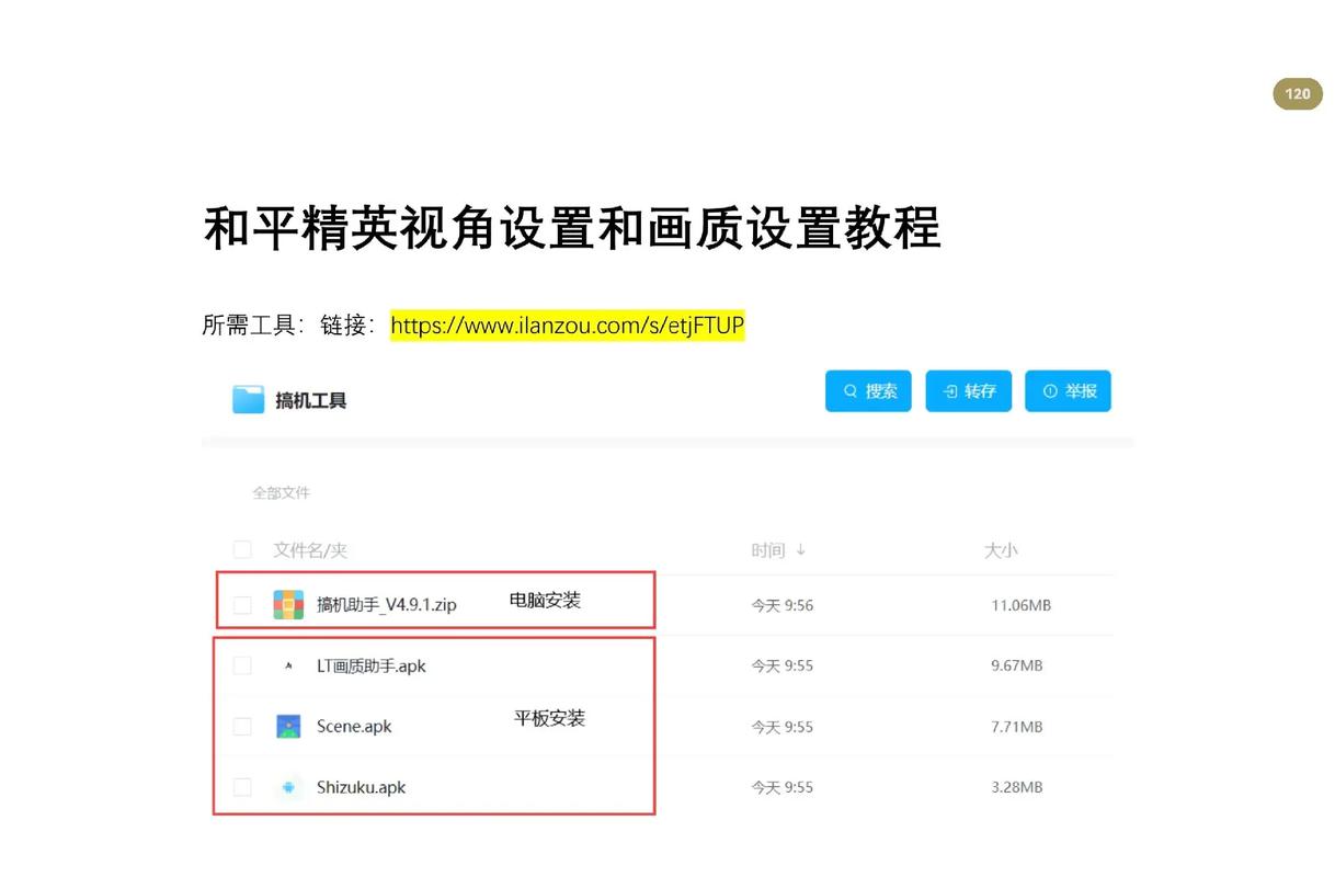 和平精英画质助手60帧90帧120帧怎么设置华为版缩略图