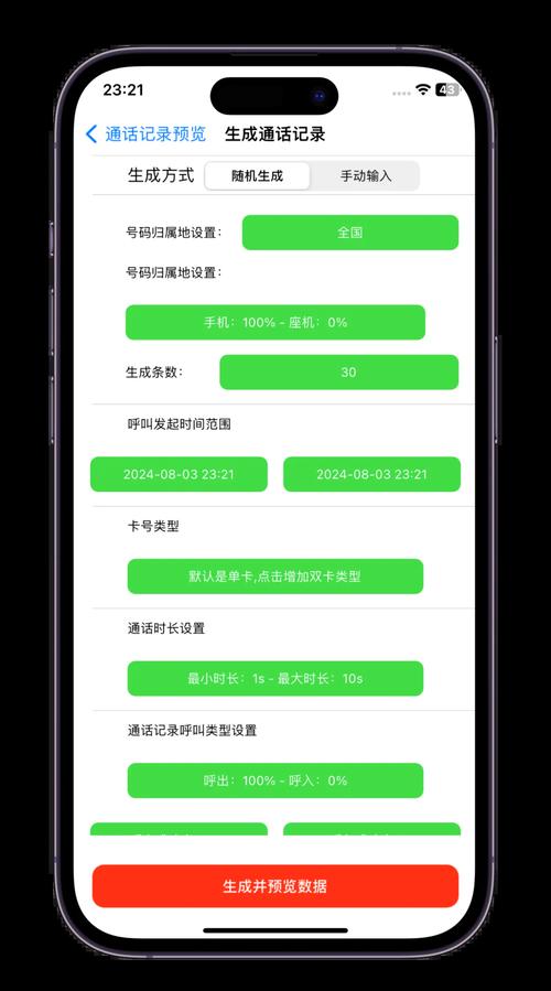通话记录生成器免费版破解版永久免费缩略图