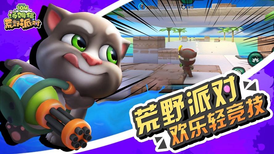 汤姆猫荒野派对999999无限钻石版汤姆猫荒野派对无限金币无限钻石游戏截图