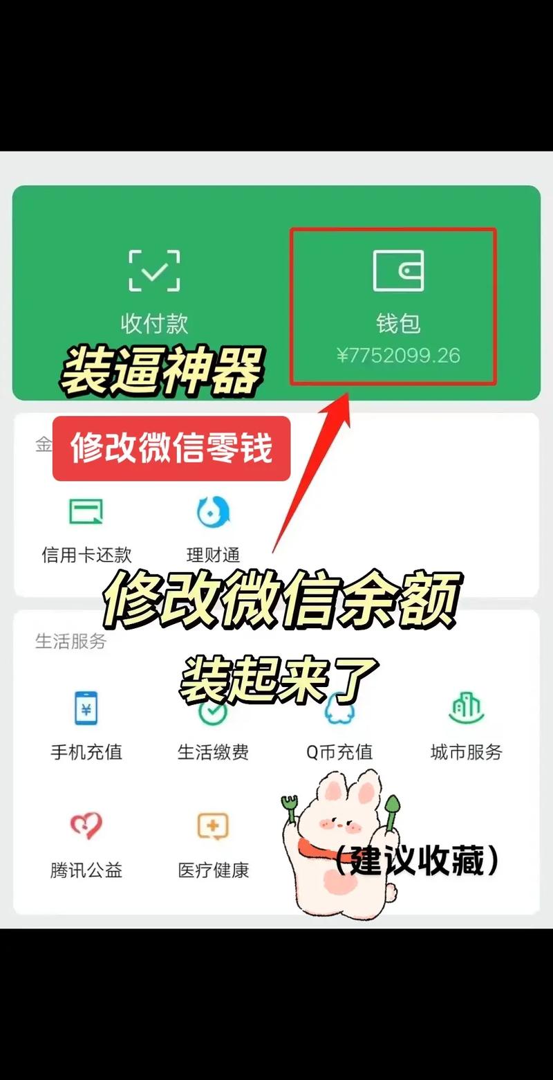 微信余额修改器app安装最新版本更新内容去广告安卓版