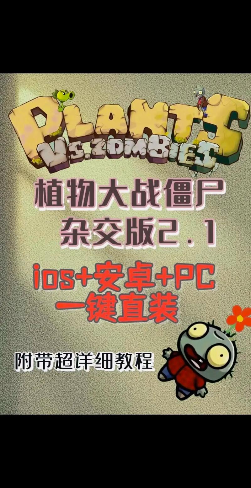 植物大战僵尸杂交破解版手机汉化版破解版无需登录
