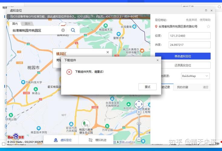 爱思助手虚拟定位失败是什么原因解锁全部书源缩略图