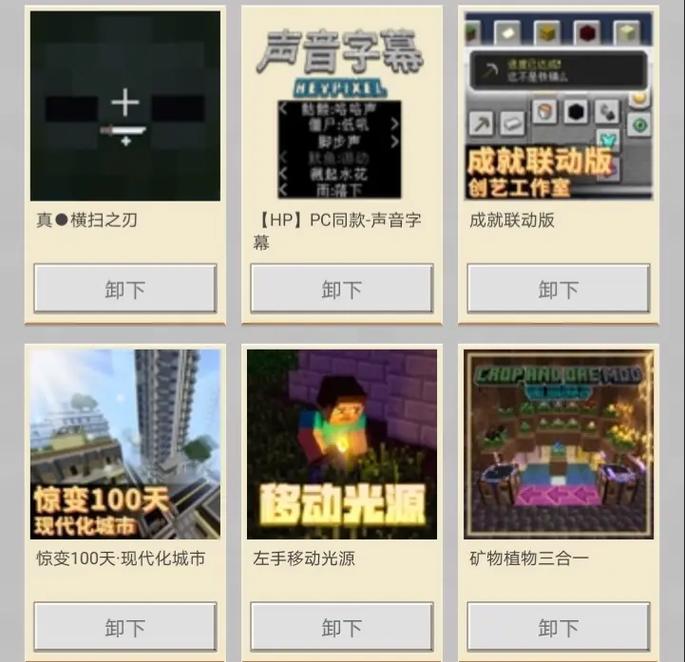 我的世界惊变100天结局模组手机版教程我的世界惊变100天结局模组手机版教程游戏截图