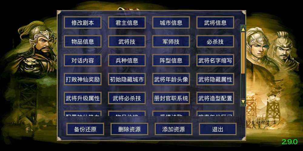 慕容三国高级模组修改器破解版免费版缩略图