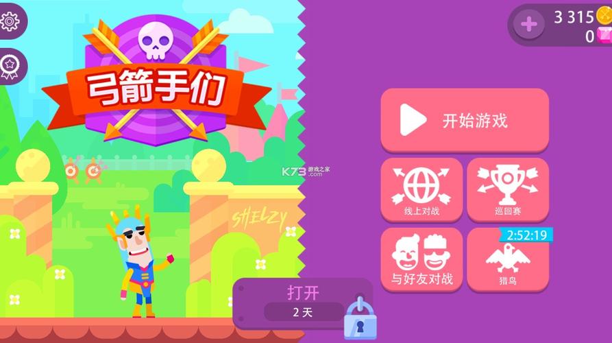 弓箭大师破解无限金币钻石版最新无限金币版