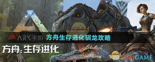 方舟破解版mod内置菜单无限驯龙辅助玩法安卓版