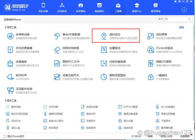 爱思助手虚拟定位失败是什么原因永久免费版
