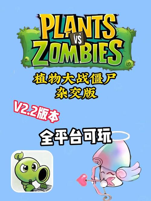 植物大战僵尸杂交破解版手机汉化版破解版无需登录游戏截图
