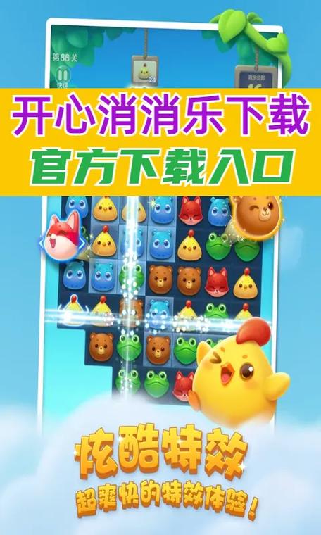 开心消消乐破解版无限金币无限钻石通用版